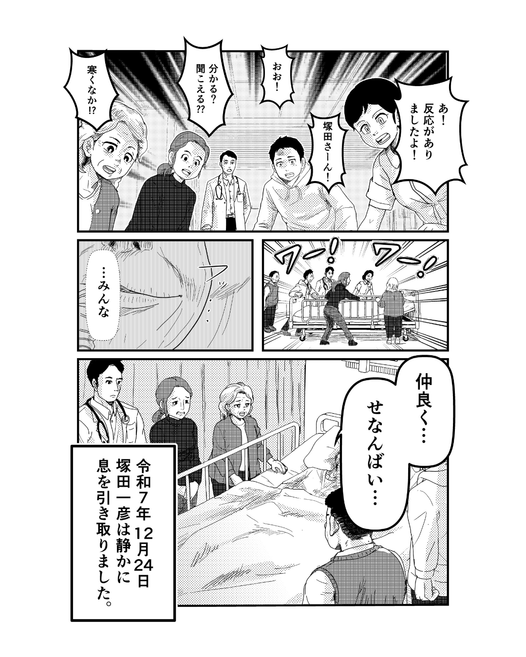 通宝海苔 塚田一彦 追悼 マンガ 社史