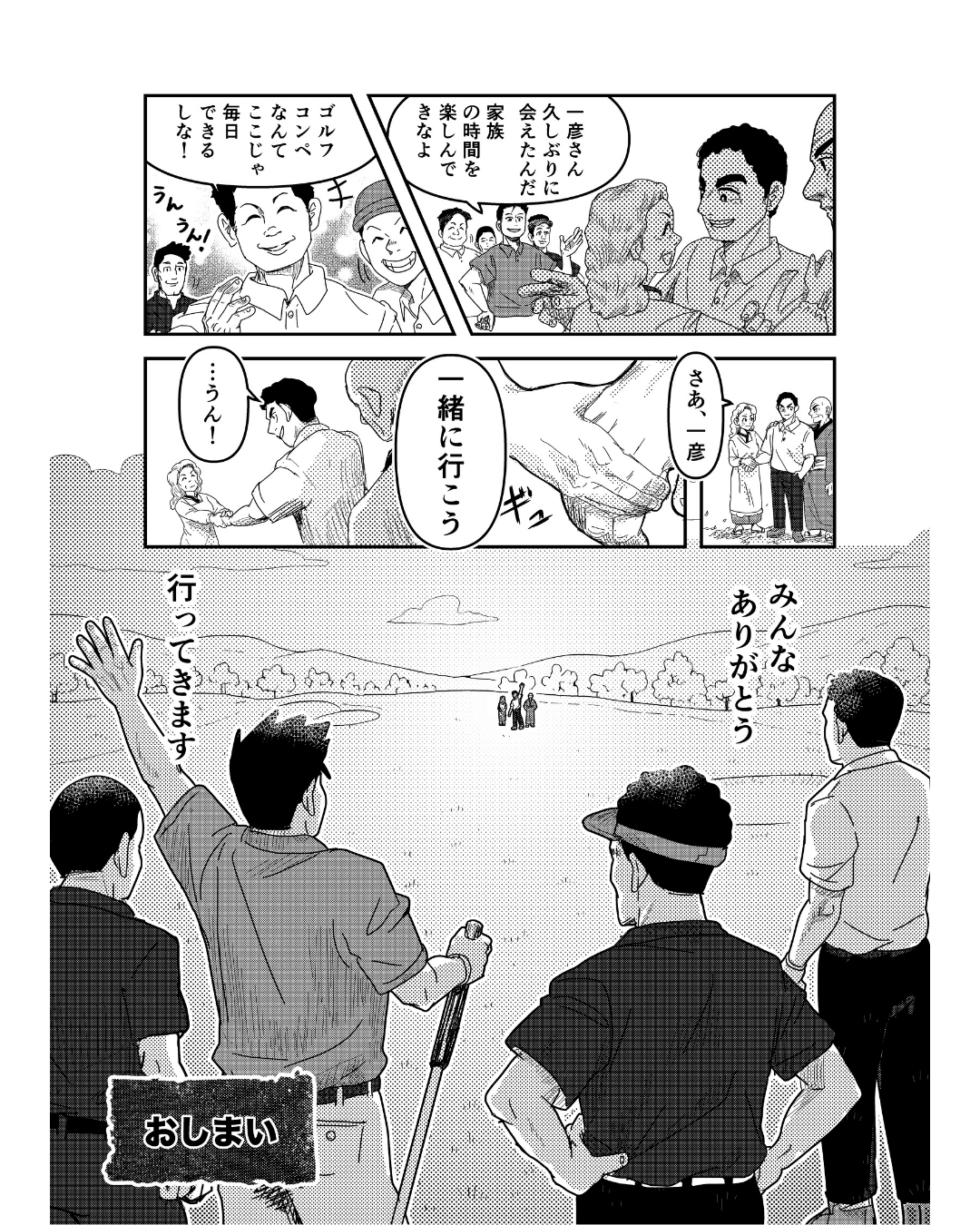 通宝海苔 塚田一彦 追悼 マンガ 社史