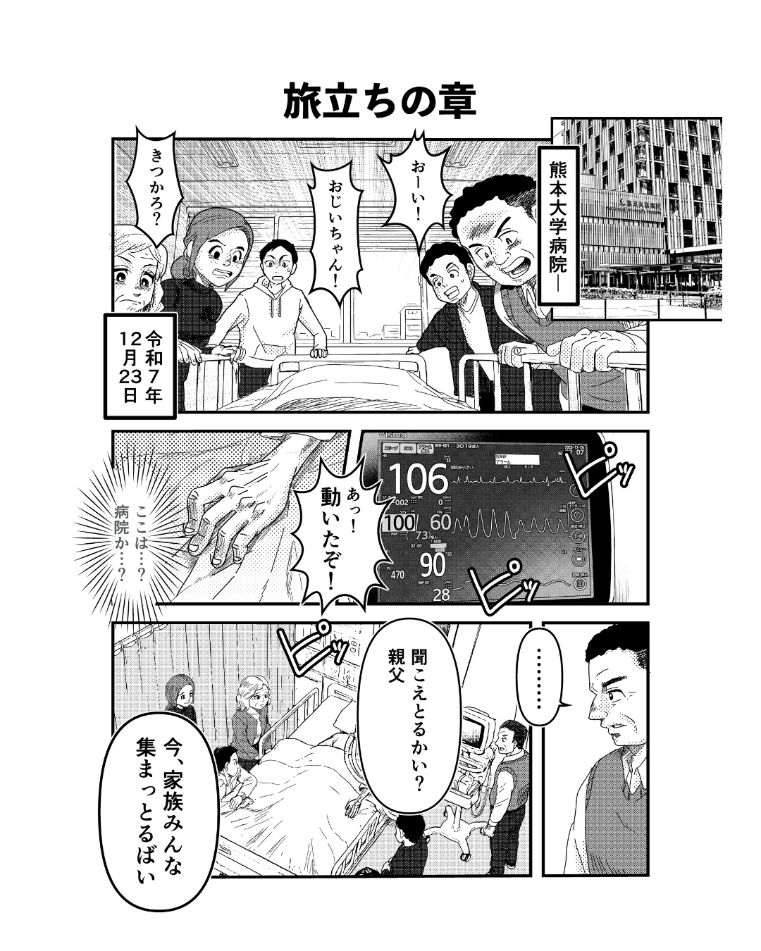 通宝海苔 塚田一彦 追悼 マンガ 社史