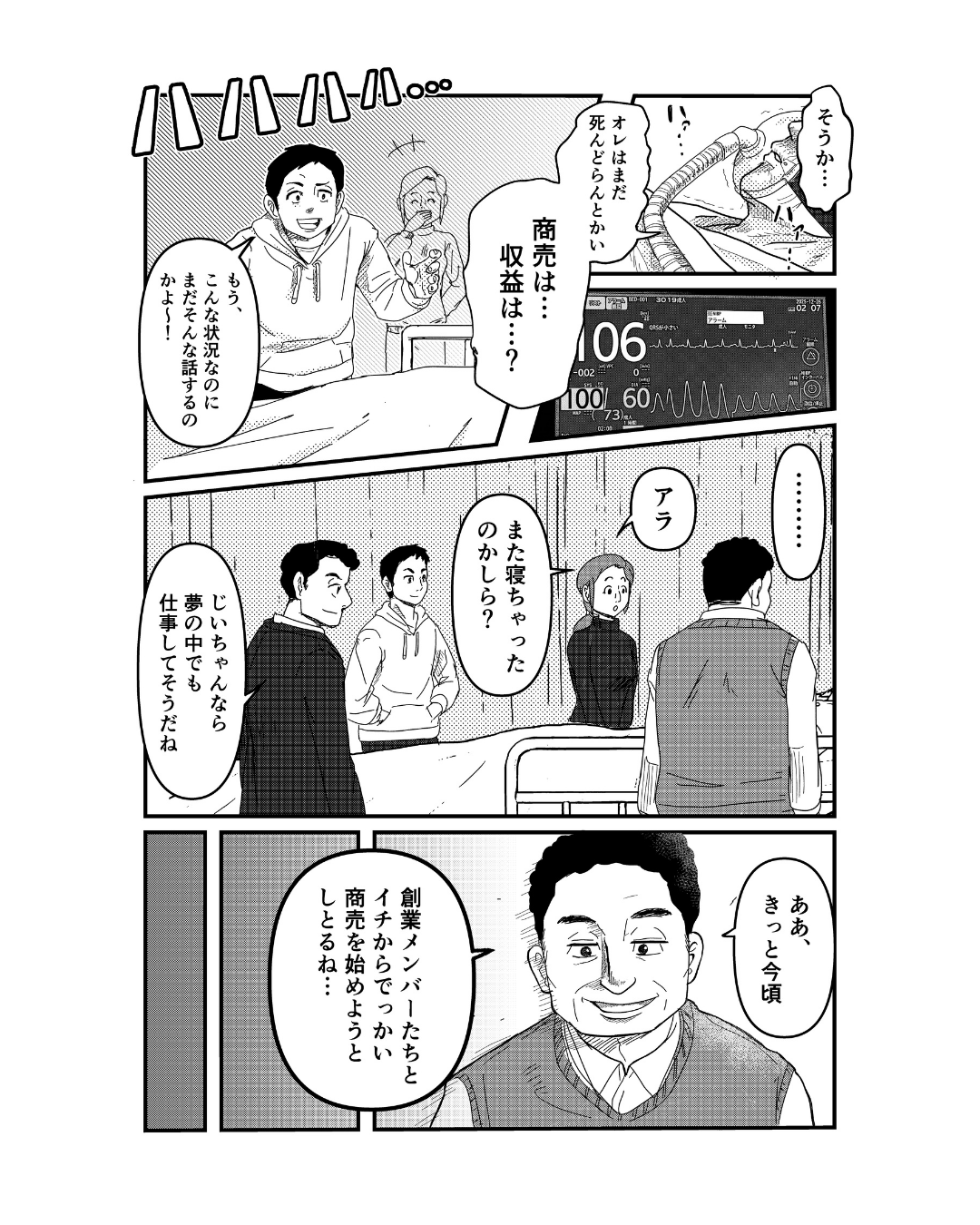 通宝海苔 塚田一彦 追悼 マンガ 社史