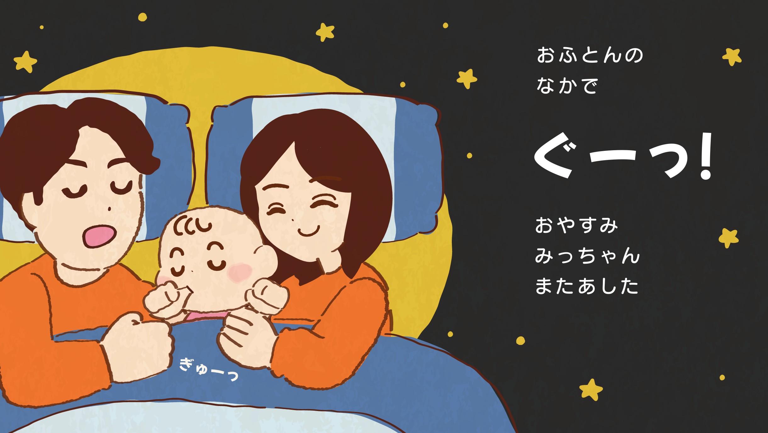 絵本 ぎゅー! ノゾエタカフミ