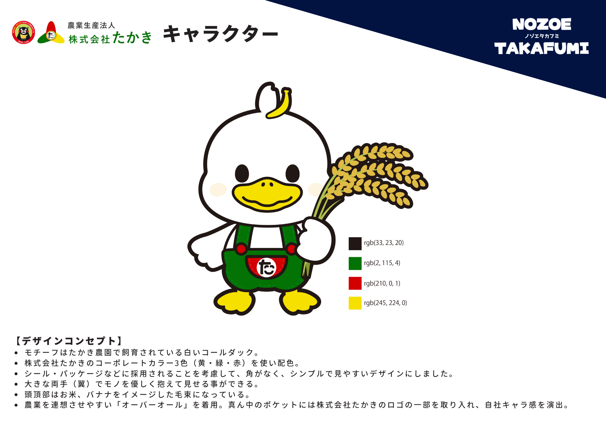 株式会社たかき たかきのバナナ キャラクター シール