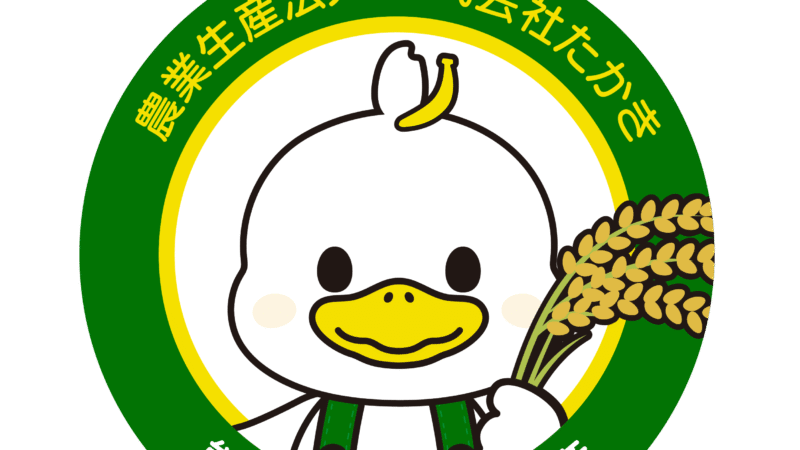 株式会社たかき たかきのバナナ キャラクター シール