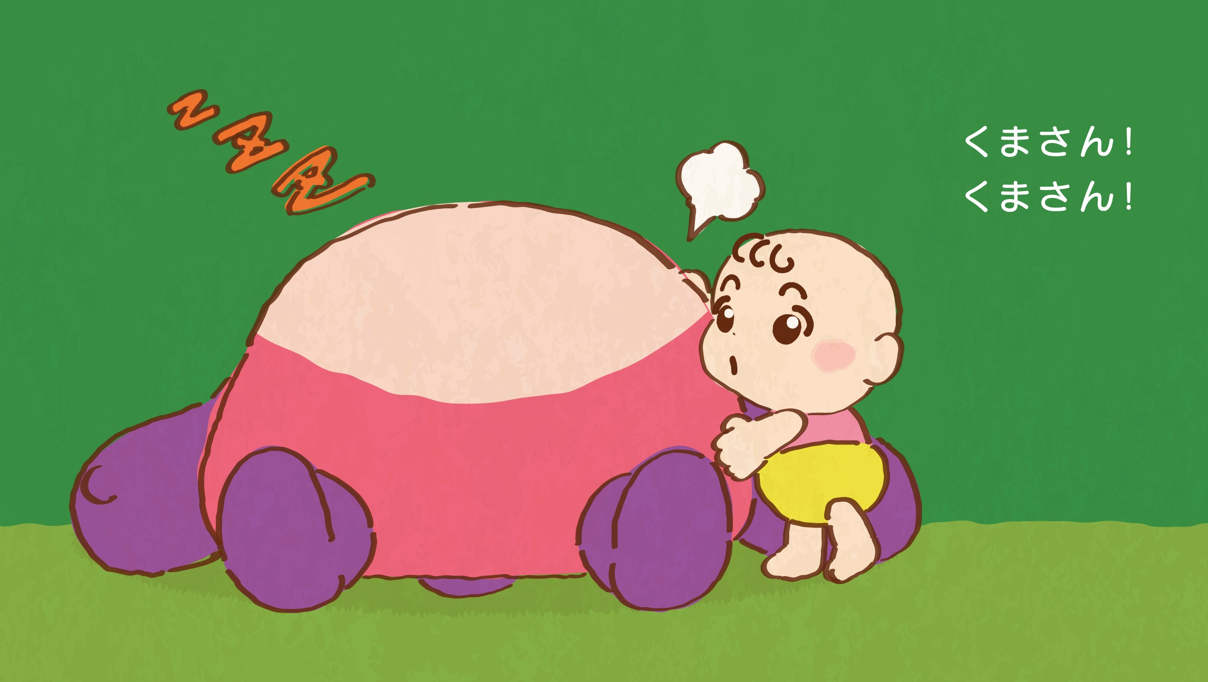 絵本 ぎゅー! ノゾエタカフミ