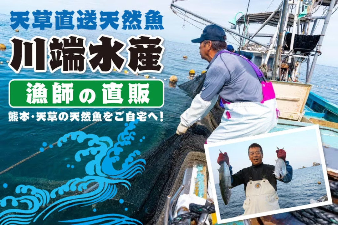 川端水産