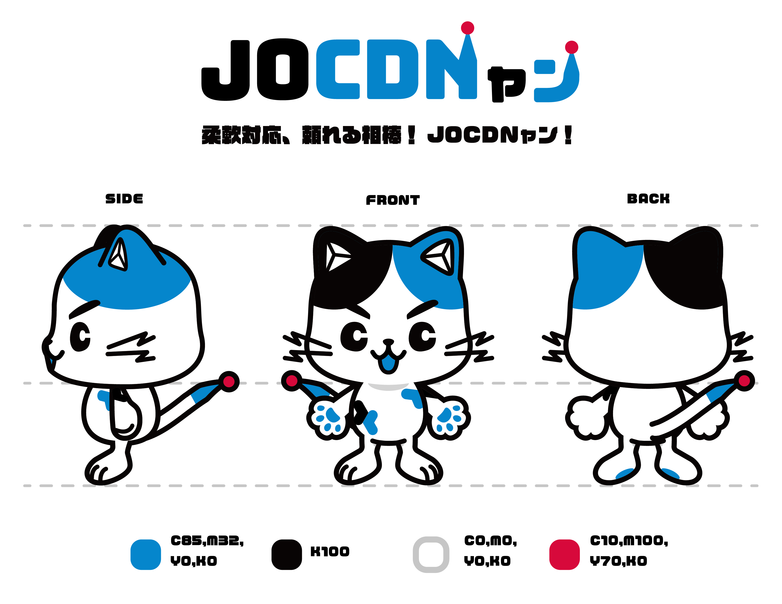 JOCDN株式会社 JOCDNャン キャラクター 4コマ漫画 ノゾエタカフミ