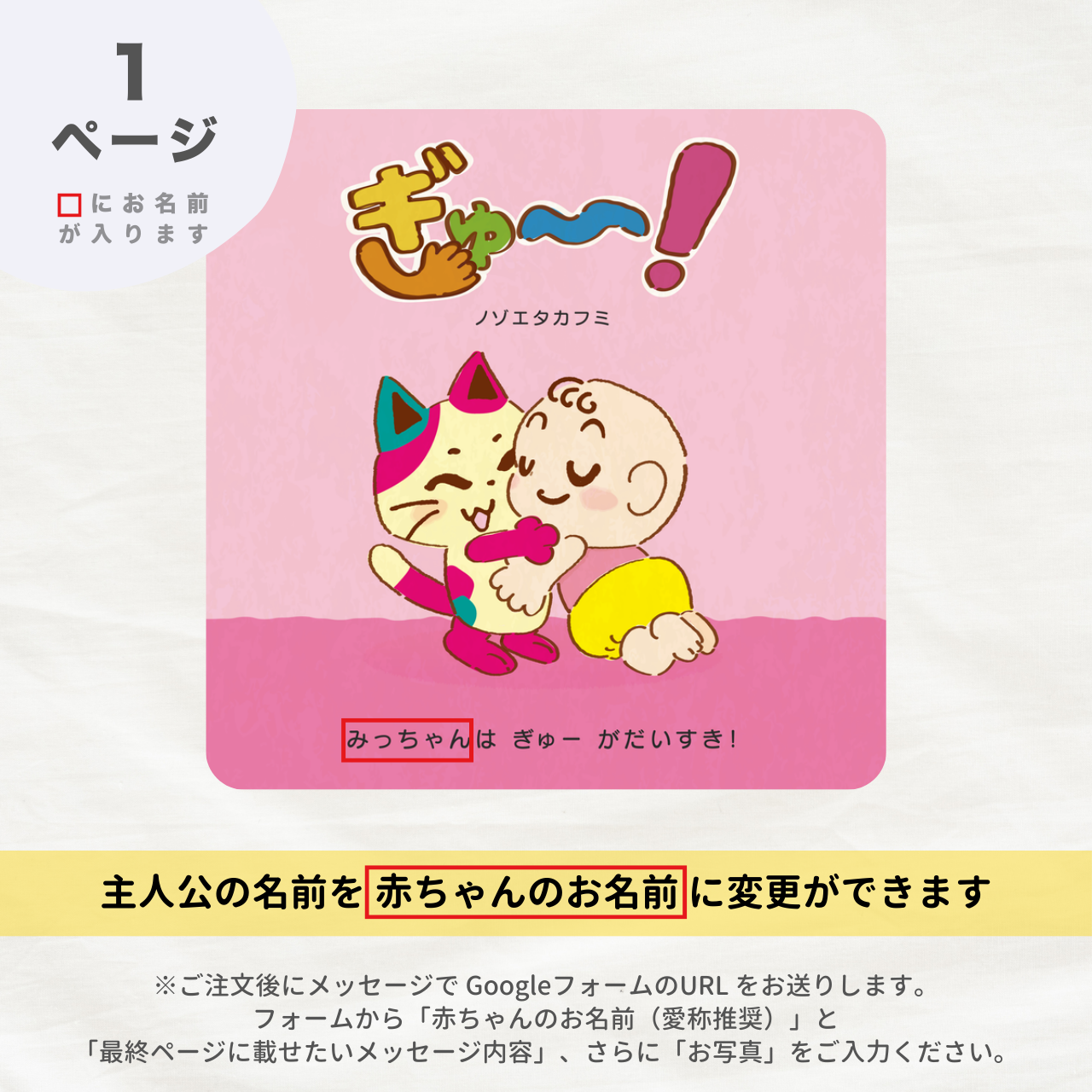 絵本 ぎゅー！ ノゾエタカフミ