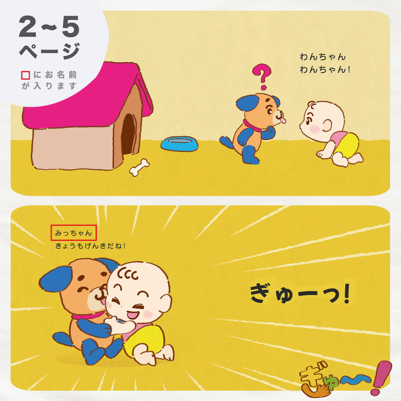 絵本 ぎゅー！ ノゾエタカフミ