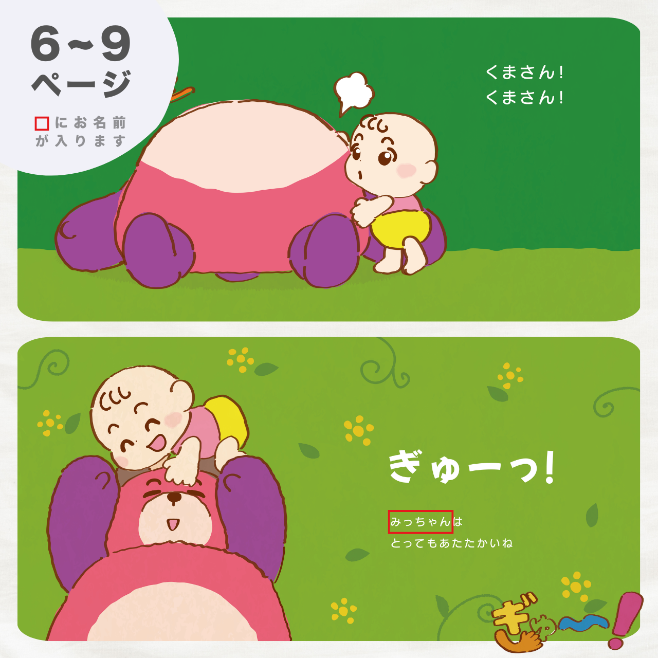 絵本 ぎゅー！ ノゾエタカフミ