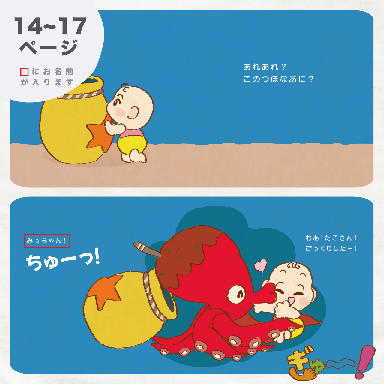 絵本 ぎゅー！ ノゾエタカフミ