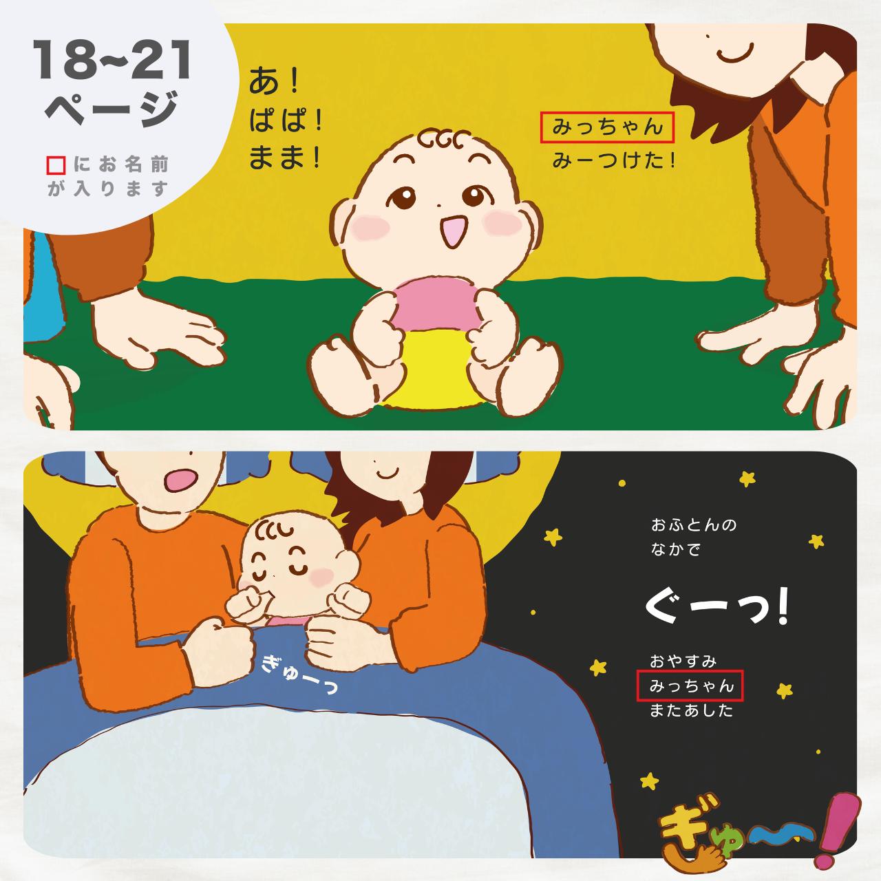 絵本 ぎゅー！ ノゾエタカフミ