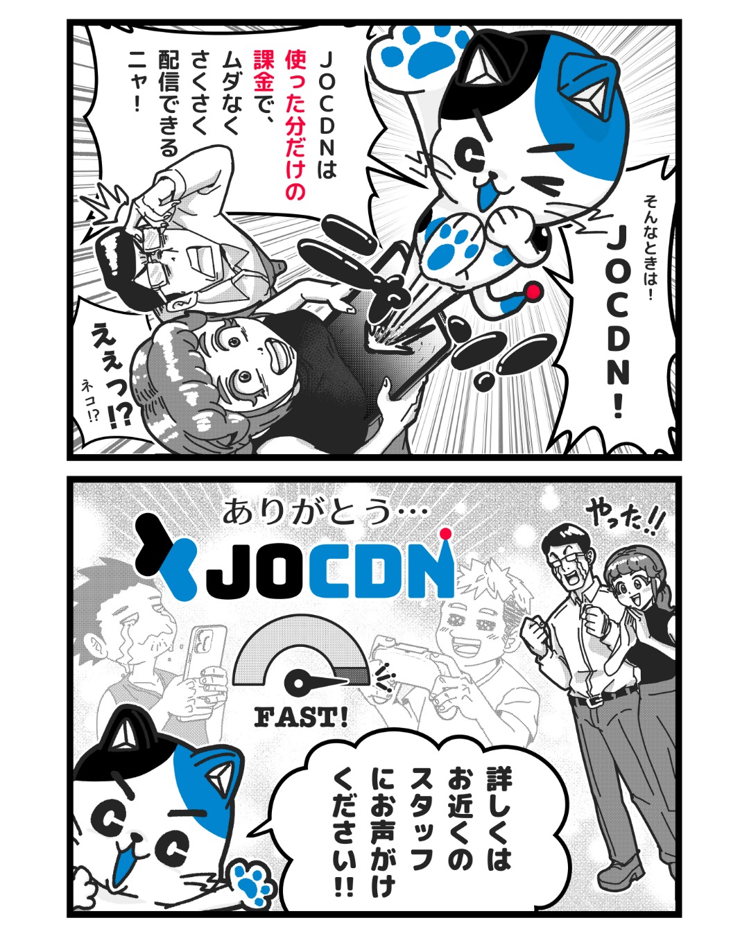 JOCDN株式会社｜東京ゲームショウ用4コマ漫画