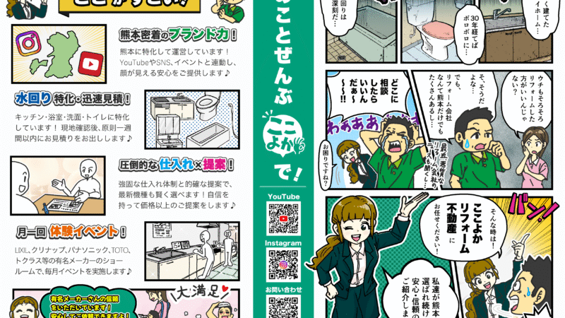 ここよかリフォーム 熊本 マンガ ノゾエタカフミ