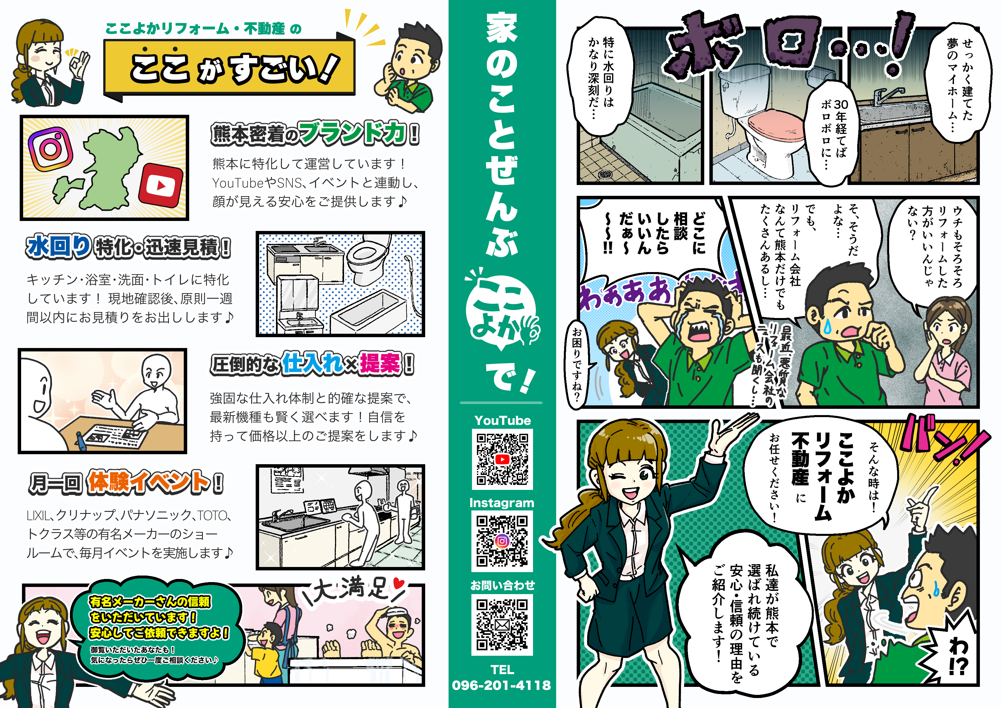 ここよかリフォーム
熊本
マンガ
ノゾエタカフミ