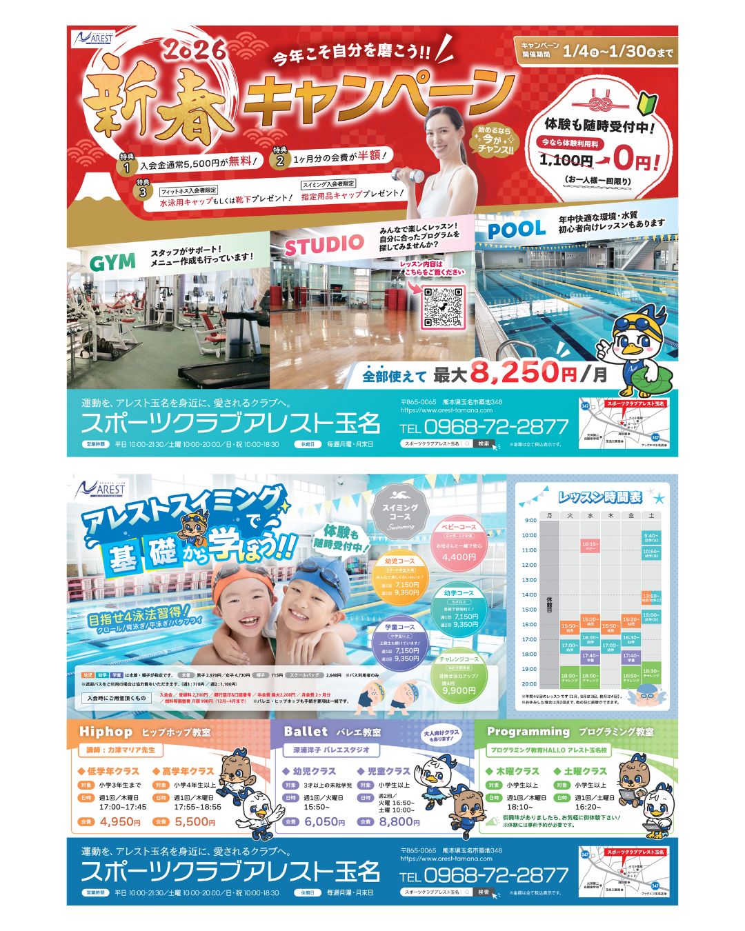 アレスト玉名 チラシ キャラクター デザイン