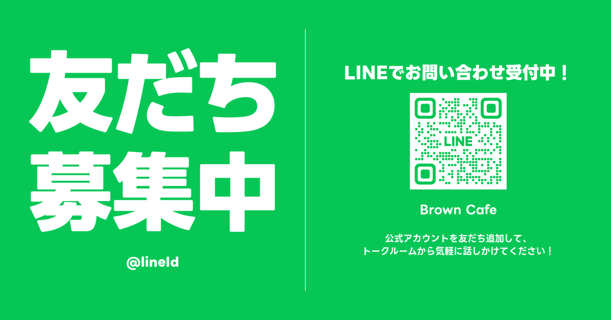 LINE　問い合わせ ノゾエタカフミ