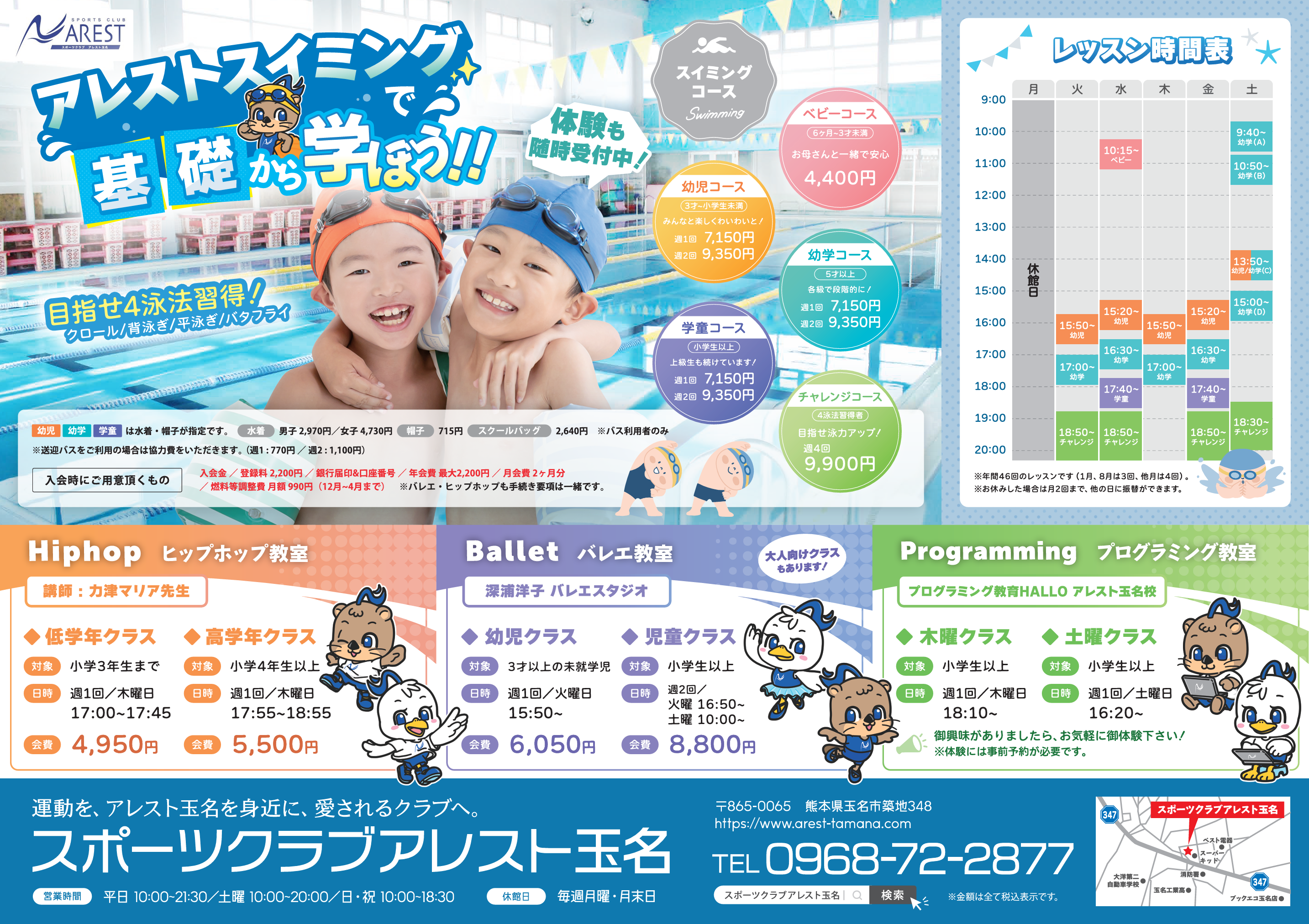 アレスト玉名 チラシ キャラクター デザイン