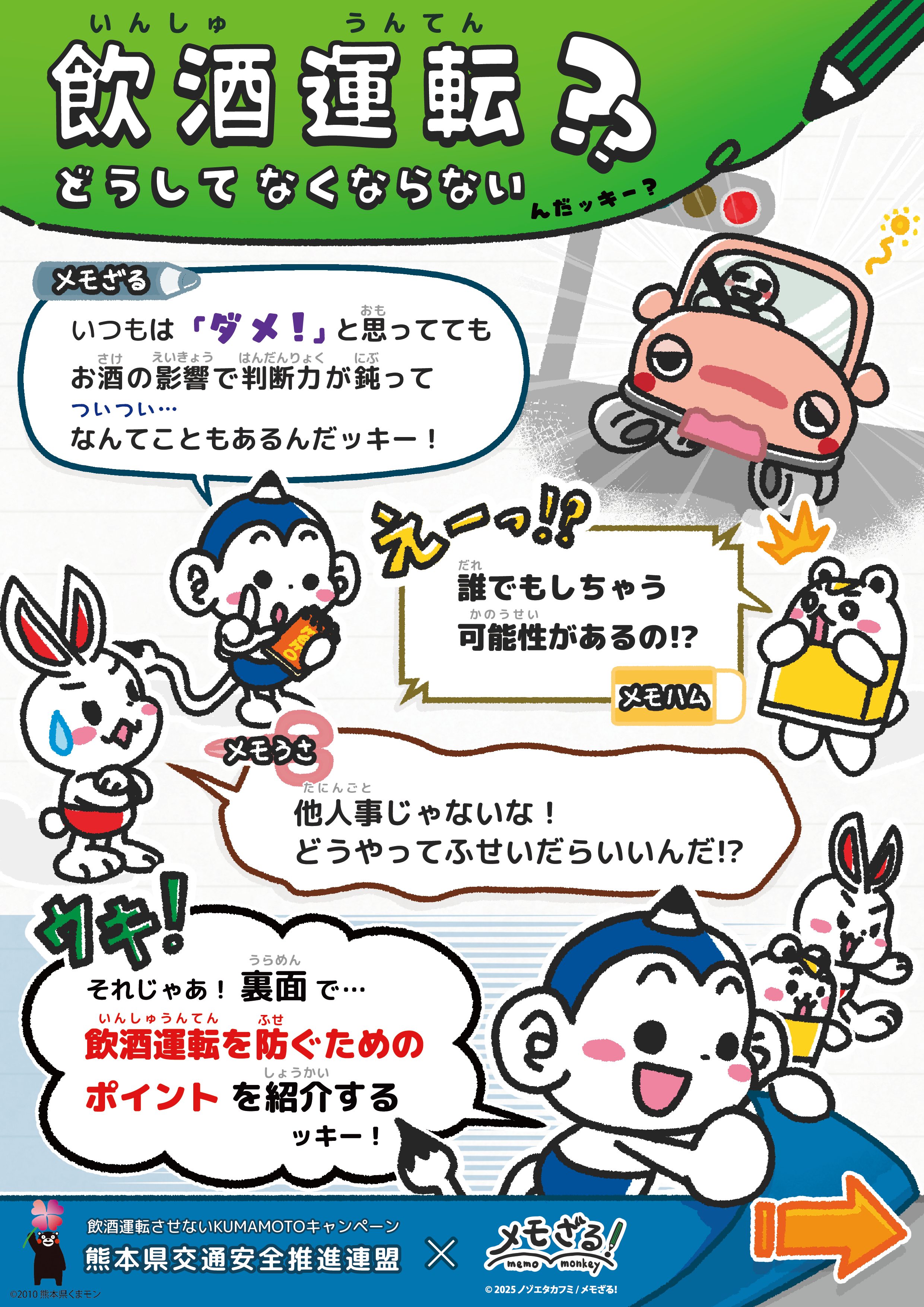 メモざる
ノゾエタカフミ
チラシ
熊本県交通安全推進連盟
