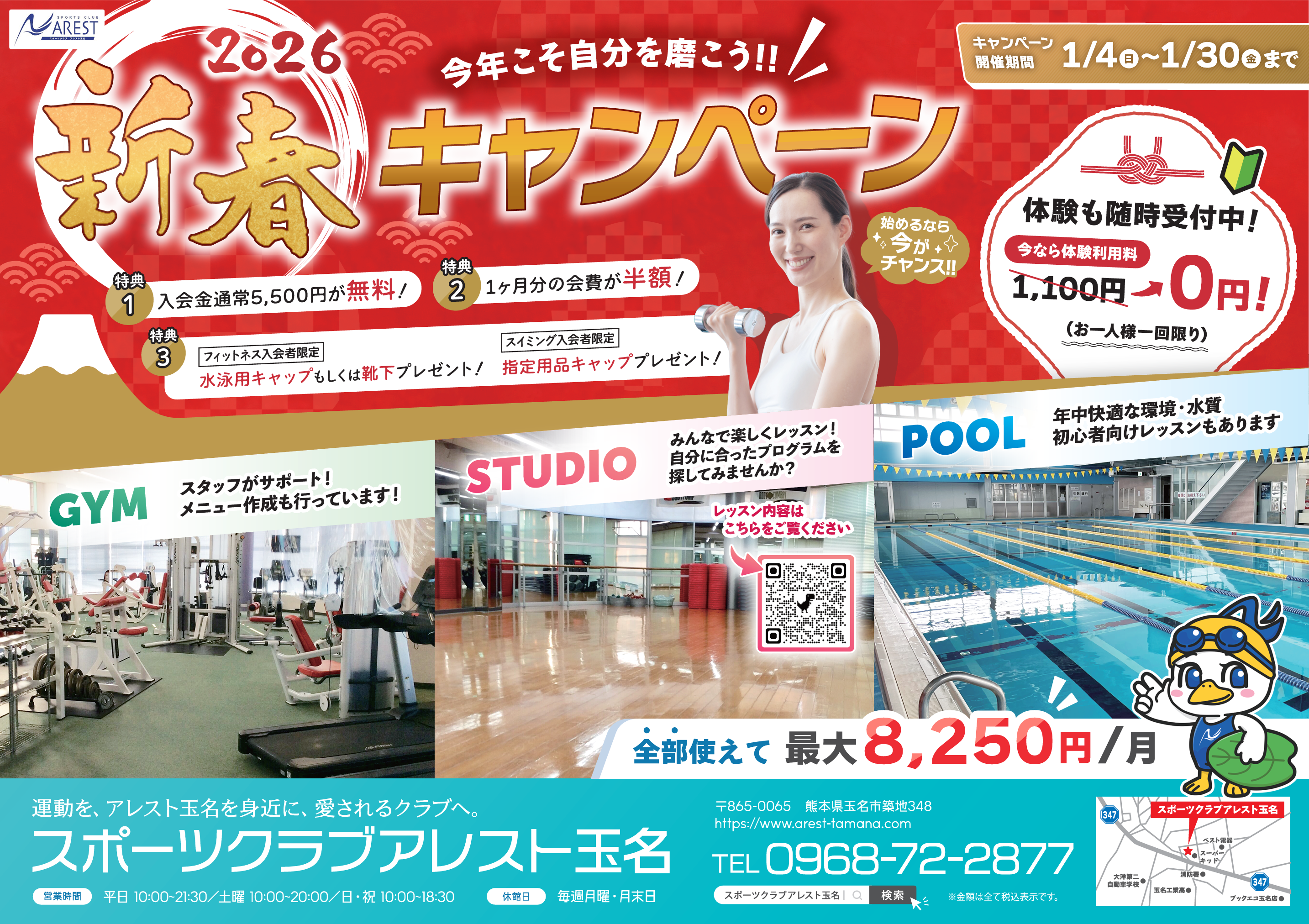 アレスト玉名 チラシ キャラクター デザイン