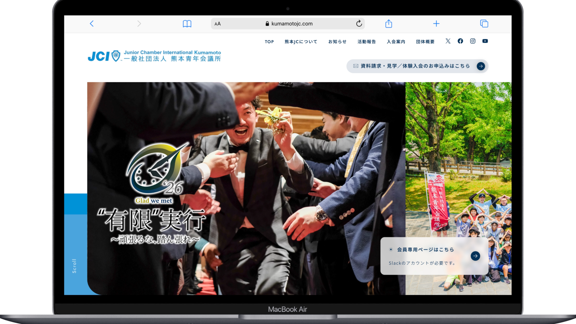 ノゾエタカフミ 熊本青年会議所 Webサイト