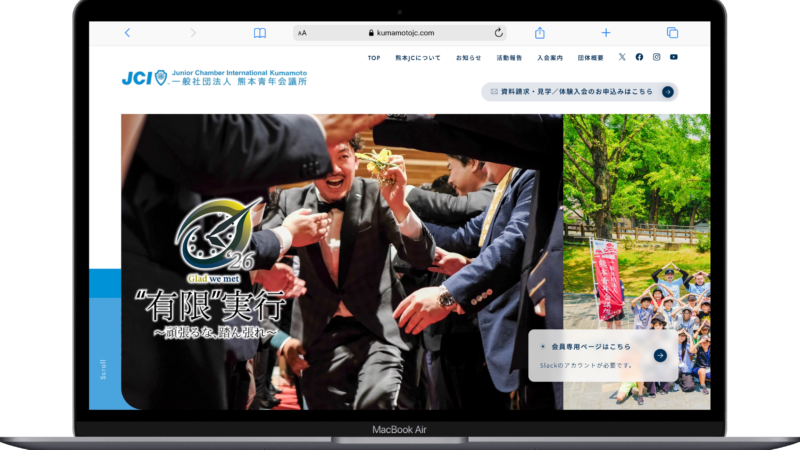 ノゾエタカフミ 熊本青年会議所 Webサイト