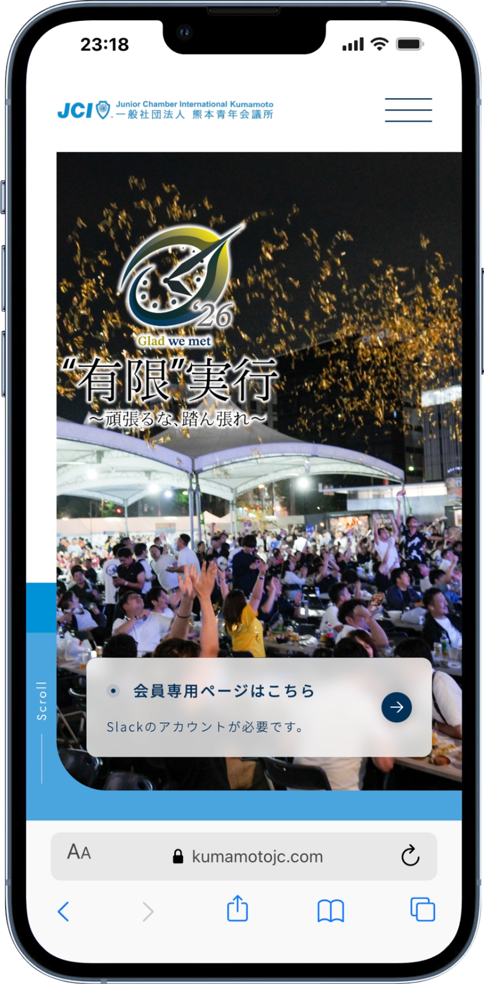 ノゾエタカフミ 熊本青年会議所 Webサイト