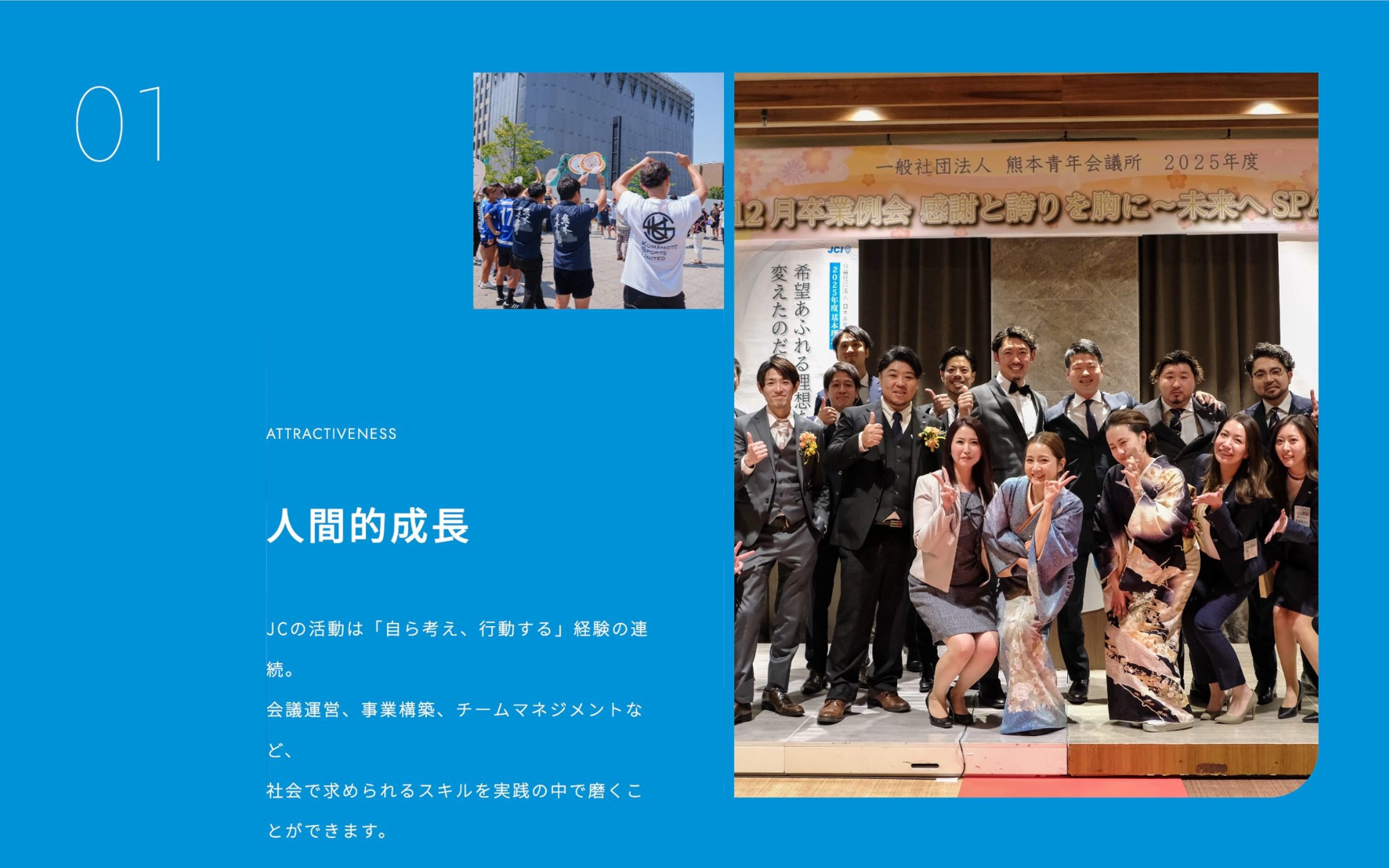 ノゾエタカフミ
熊本青年会議所
Webサイト