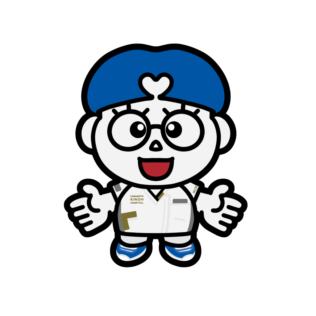熊本機能病院
キャラクター
キノウくん
アシタちゃん
イラスト
看護師