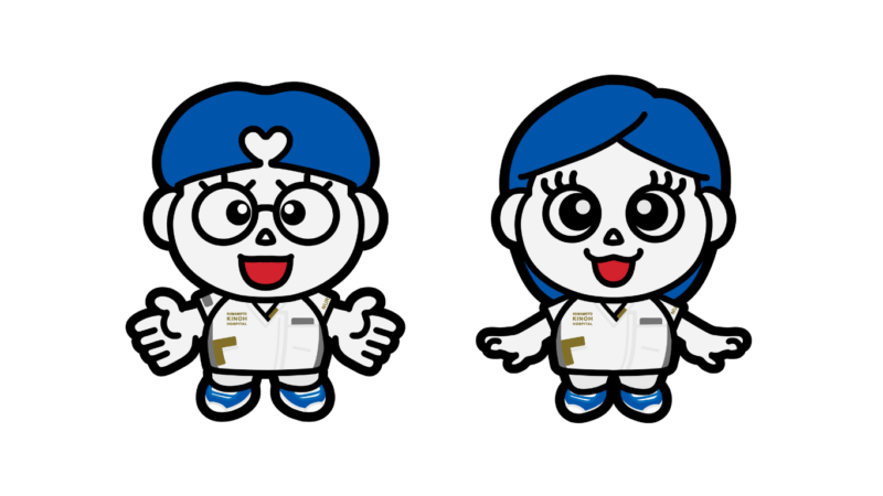 熊本機能病院 キャラクター キノウくん アシタちゃん イラスト 看護師