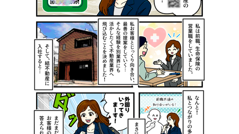 株式会社結不動産 営業マンガ 女性イラスト
