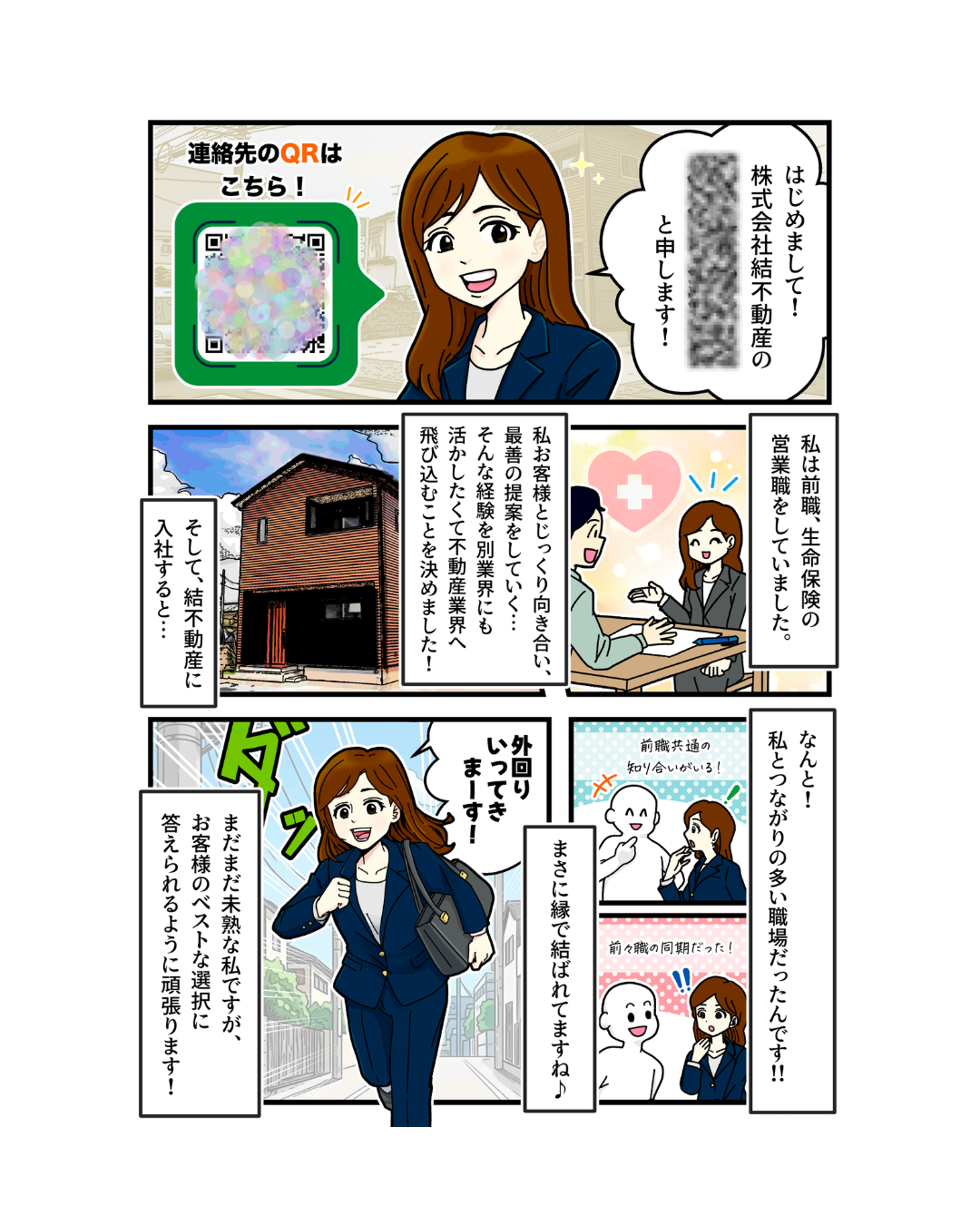 株式会社結不動産 営業マンガ 女性イラスト