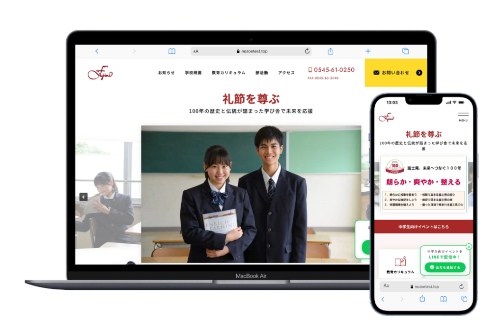 静岡県　富士見高校　Webサイト