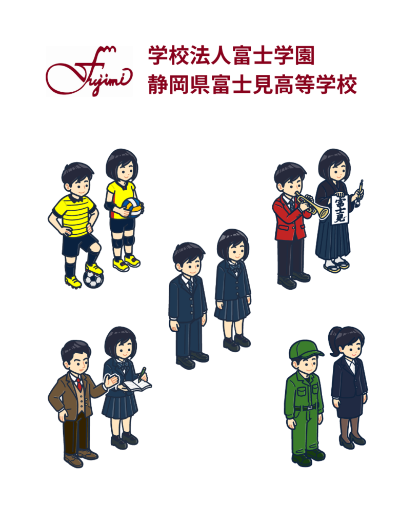 静岡県　富士見高校　Webサイト　イラスト