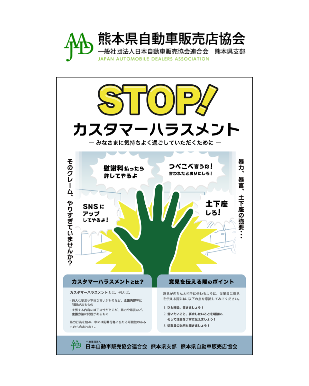 自販連 カスハラ防止ポスター