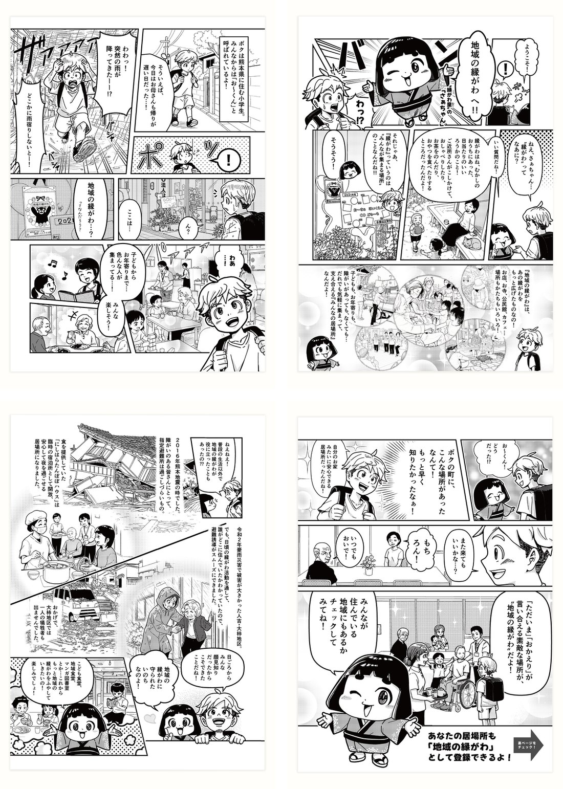 中面のマンガ4ページ