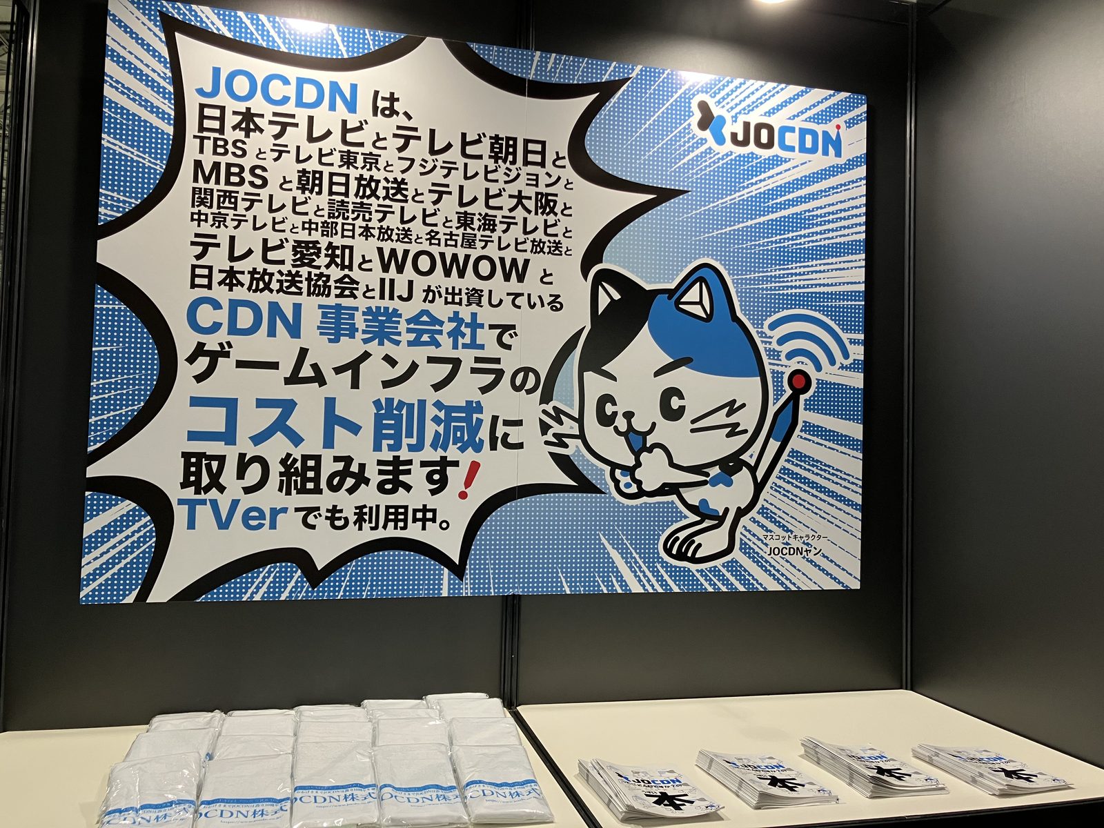 東京ゲームショウ2026 JOCDN株式会社ブース 展示パネル