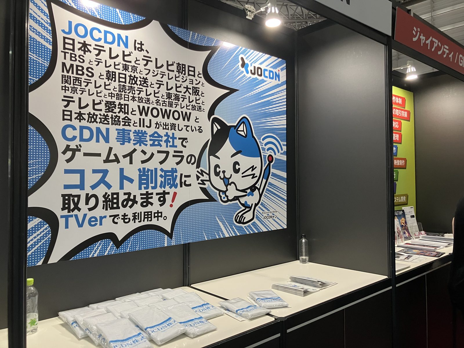 東京ゲームショウ2026 JOCDN株式会社ブース 展示パネル