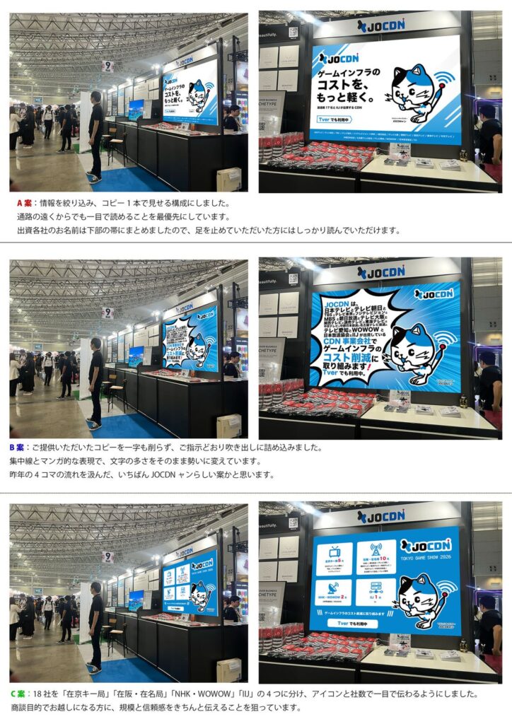 JOCDN 東京ゲームショウ2026 展示パネル デザイン提案書(A案・B案・C案)