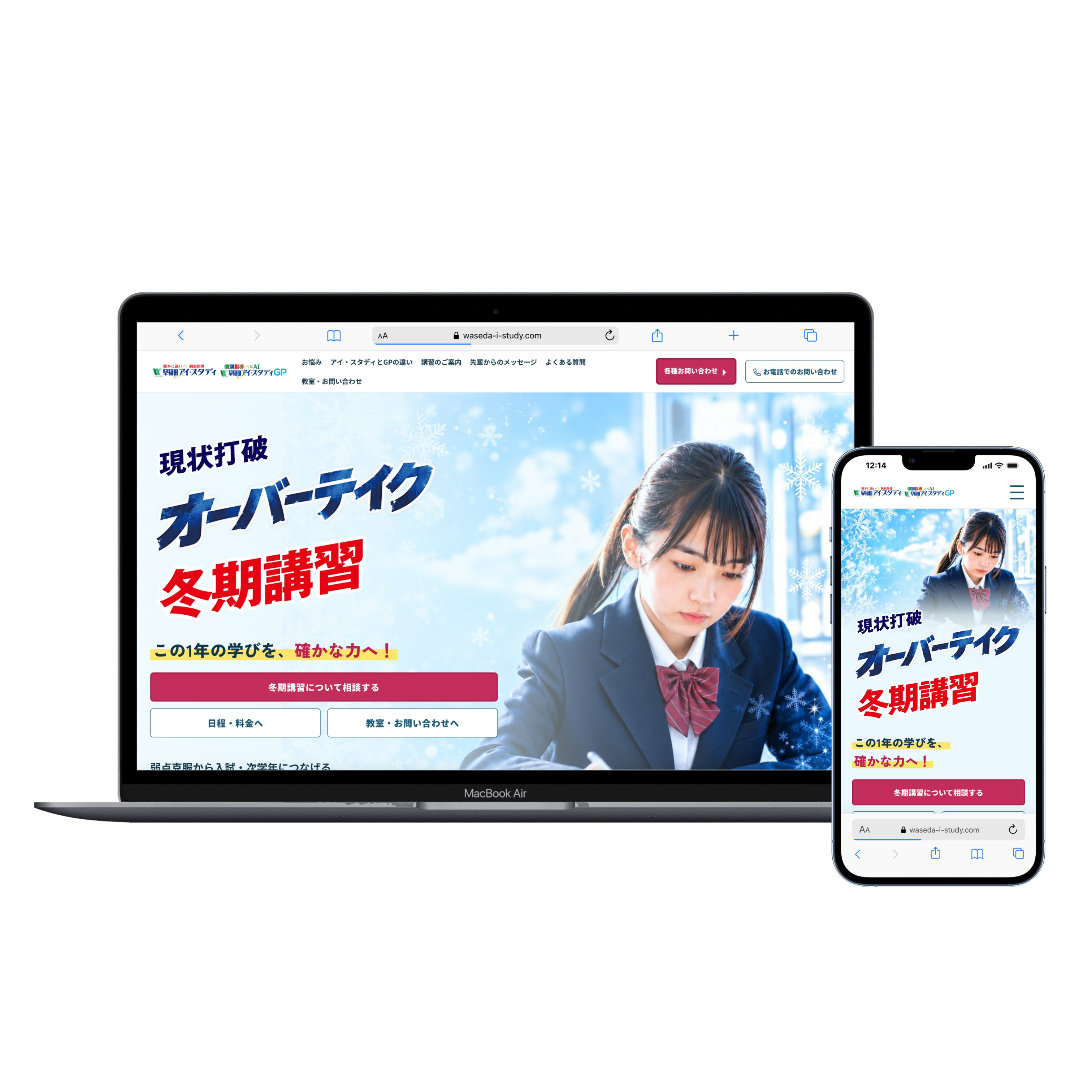早稲田アイ・スタディ2026年冬期講習LPのファーストビュー。PCとスマホでの表示。