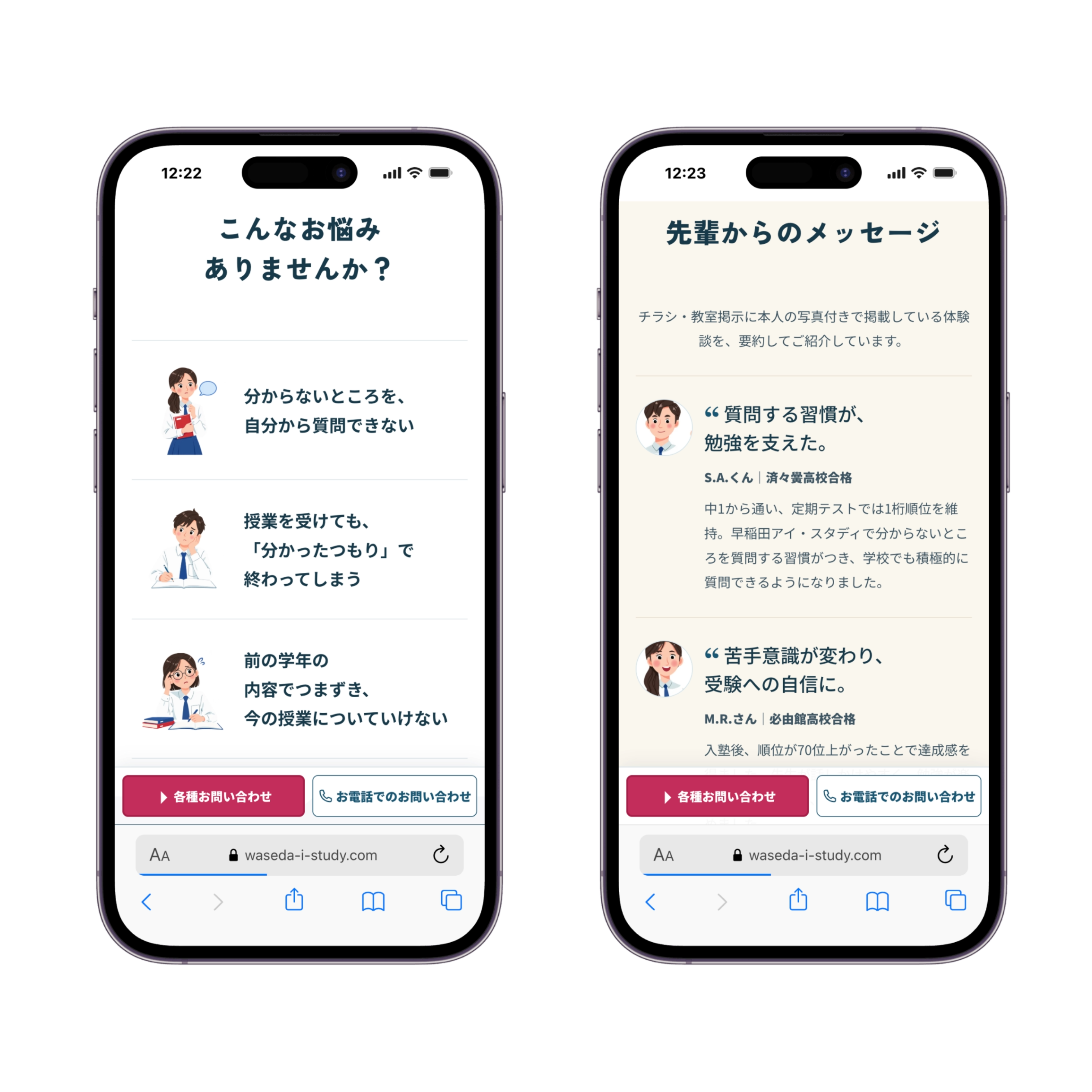 冬期講習LPの悩み紹介と先輩からのメッセージをスマホ画面で表示。