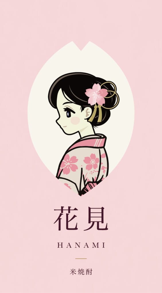 米焼酎「花見（HANAMI）」ラベルデザイン 着物の女性 桜